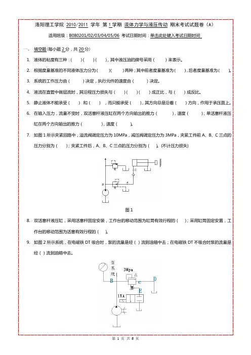 洛阳理工学院本科期末考试a卷