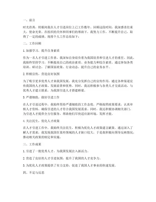 人才引进个人总结范文