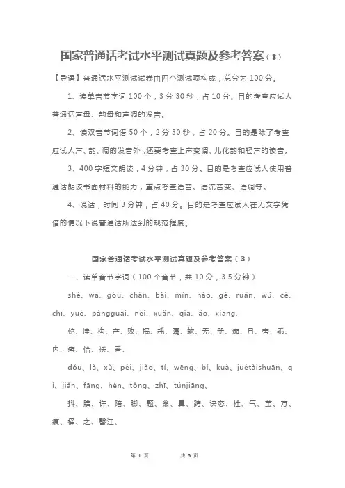 国家普通话考试水平测试真题及参考答案(3)