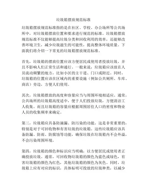 垃圾箱摆放规范标准