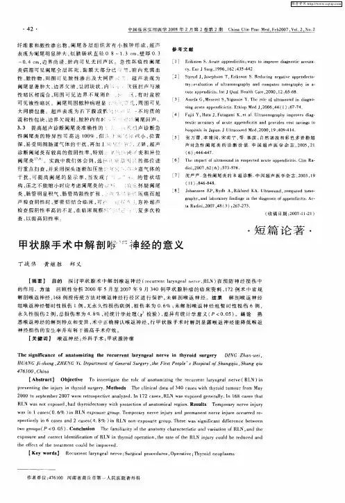 甲状腺手术中解剖喉返神经的意义