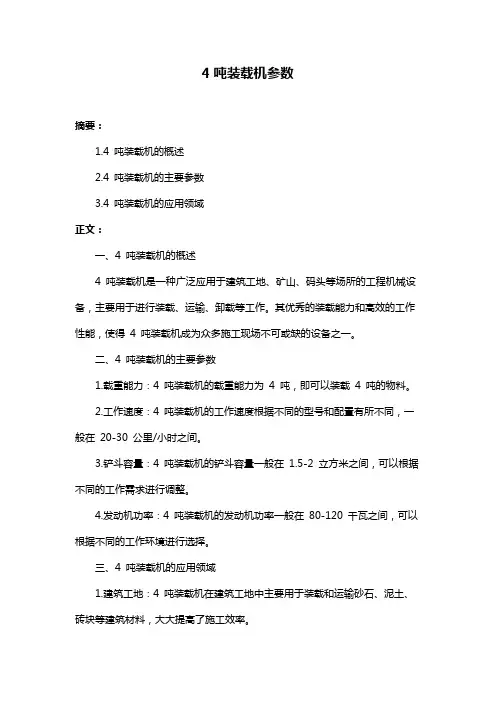 4吨装载机参数