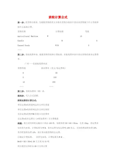 班轮计算公式