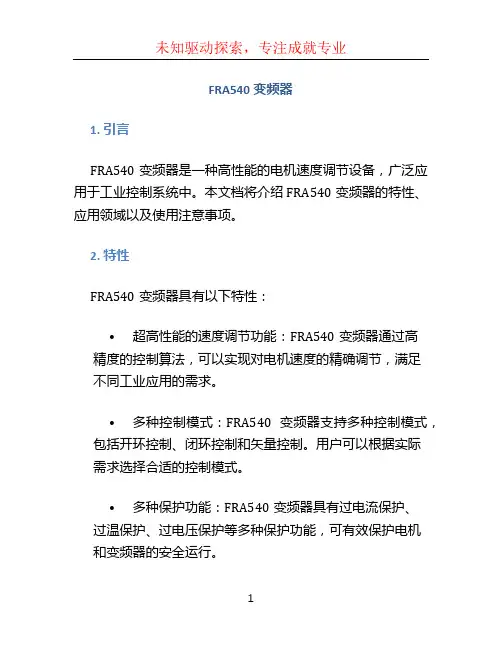 FRA540变频器