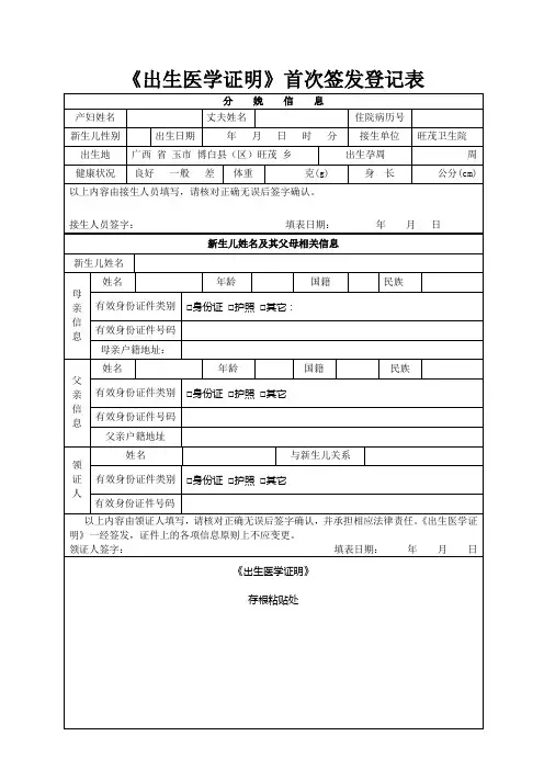 首次签发登记表(最新,修改粘贴部分)
