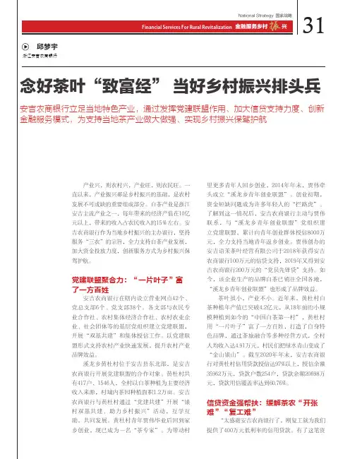 念好茶叶“致富经” 当好乡村振兴排头兵