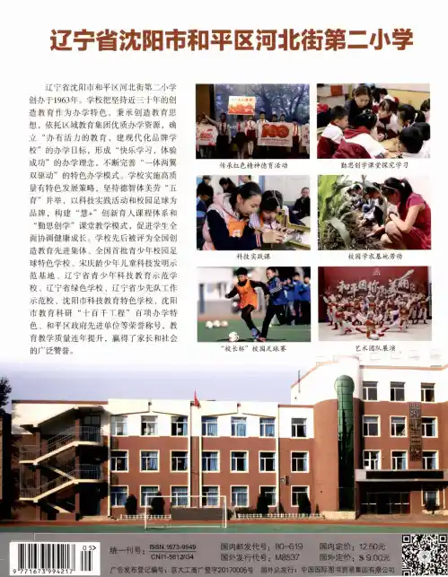 辽宁省沈阳市和平区河北街第二小学