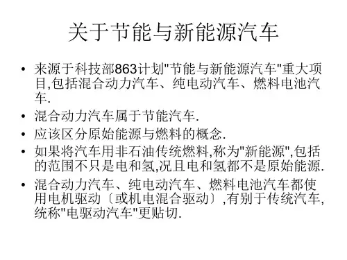 《NEA新能源汽车》PPT课件
