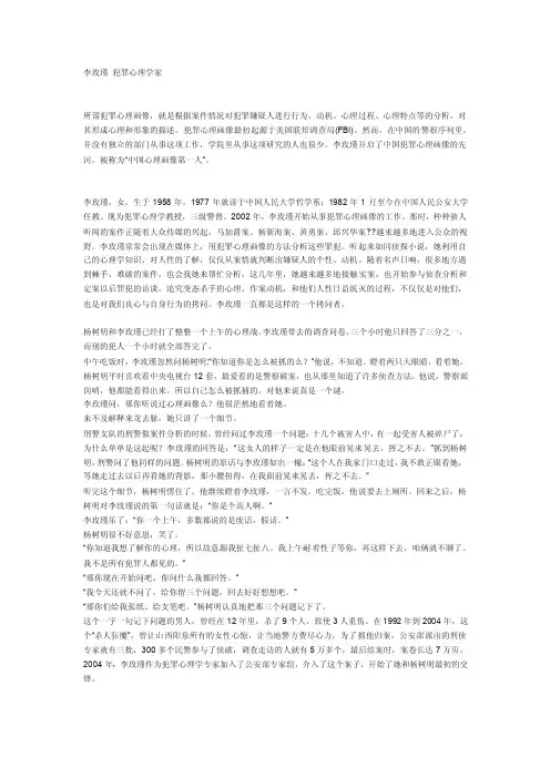 犯罪心理学（李玫瑾）