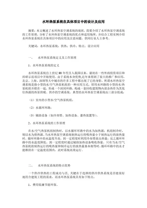 水环热泵系统在具体项目中的设计及应用