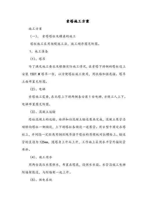 索塔施工方案