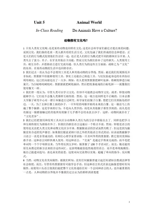 新编大学英语综合教程1-unit5