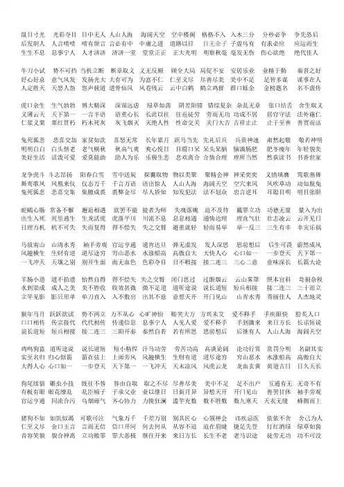 十二生肖成语接龙新