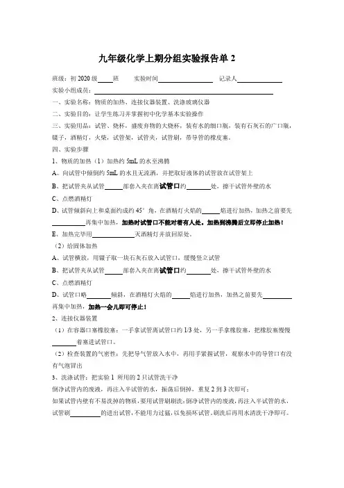 九年级化学上期分组实验报告单2