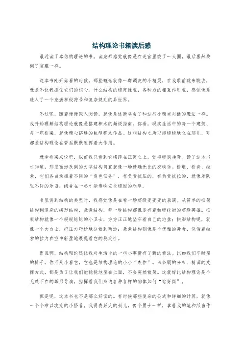 结构理论书籍读后感