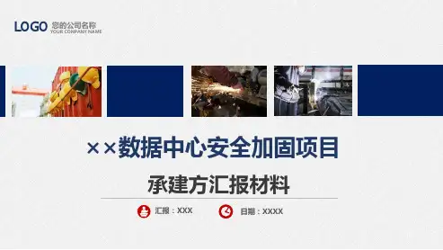 工程项目竣工验收专家评审会承建单位工作汇报资料课件专题学习PPT课件