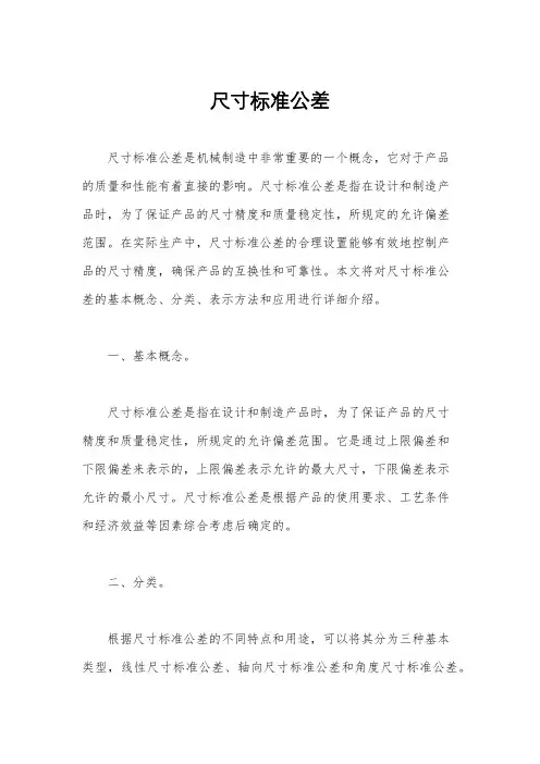 尺寸标准公差