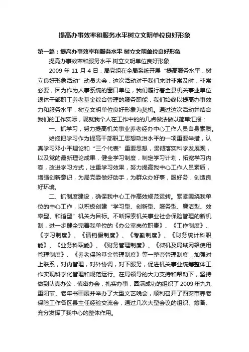 提高办事效率和服务水平树立文明单位良好形象