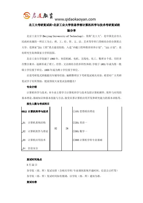 北工大考研复试班-北京工业大学信息学部计算机科学与技术考研复试经验分享