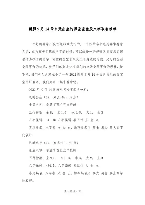 新历9月14号白天出生的男宝宝生辰八字取名推荐