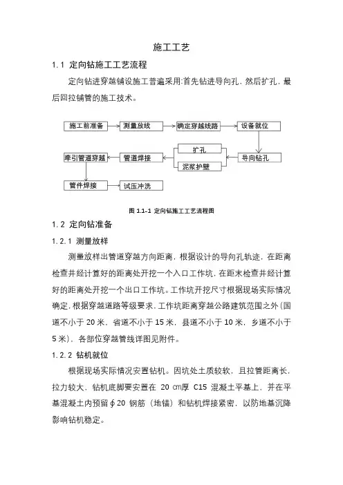 定向钻施工工艺