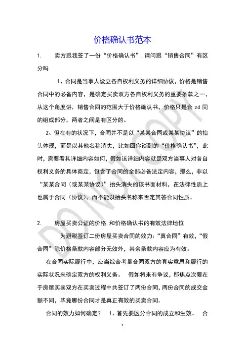 价格确认书范本