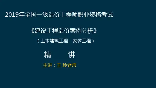 一造《案例分析》(土建、安装) 
