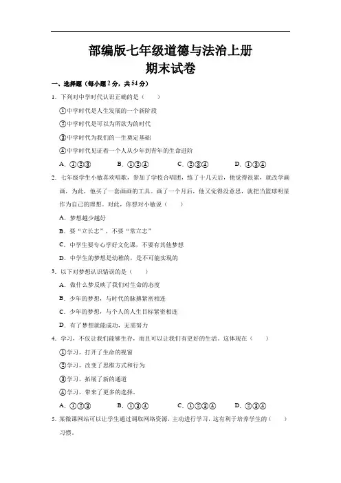 最新部编版七年级道德与法治上册期末考试试题及参考答案