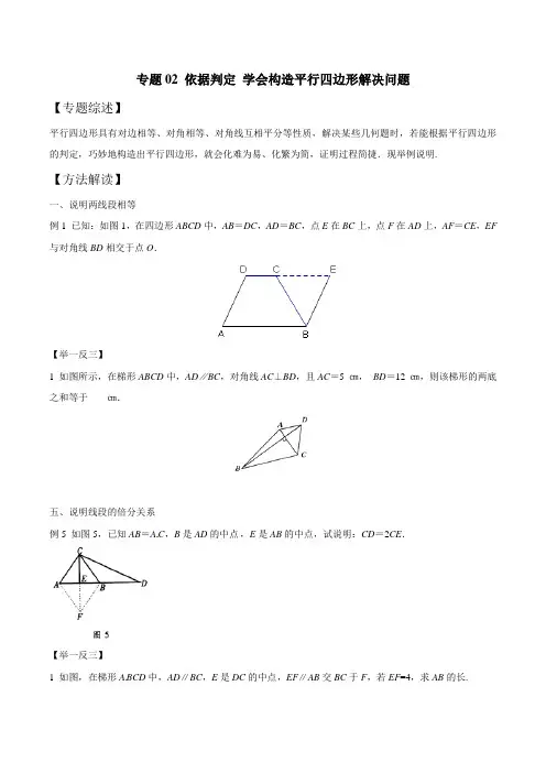 中考数学复习：专题5-2 依据判定 学会构造平行四边形解决问题