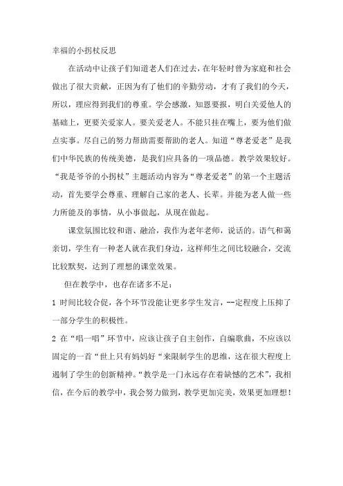 幸福的小拐杖反思