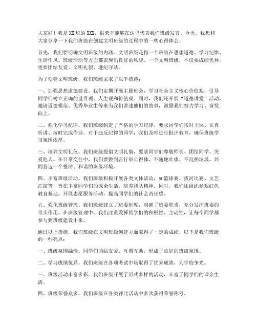 文明班级发言稿范文
