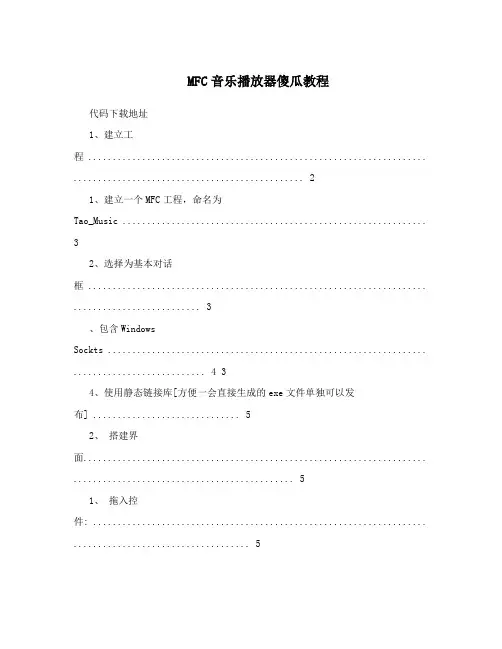 MFC音乐播放器傻瓜教程