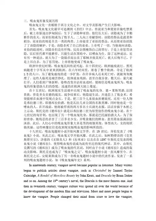 吸血鬼发展历程