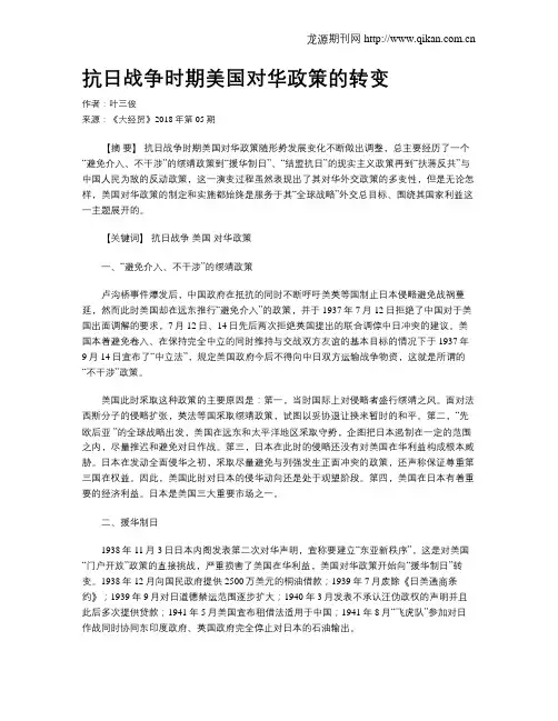 抗日战争时期美国对华政策的转变