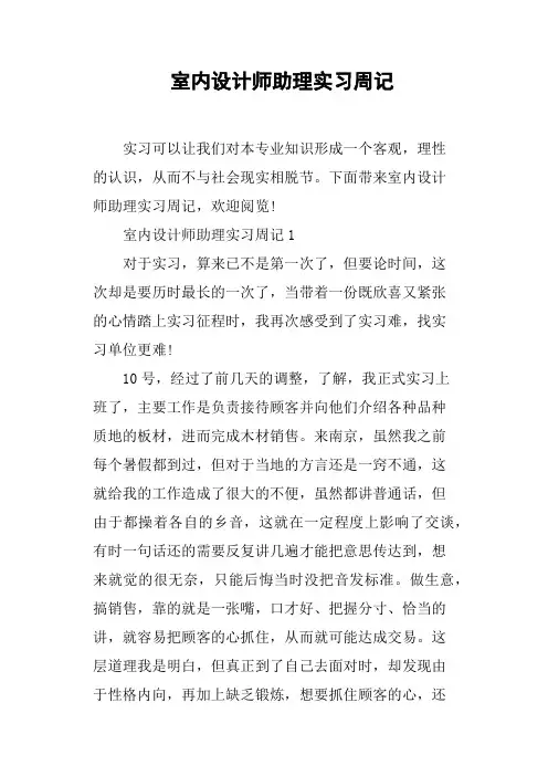 室内设计师助理实习周记