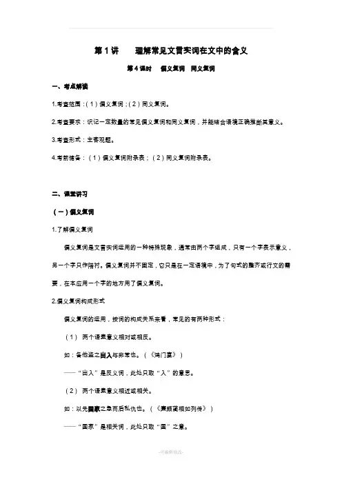 偏义复词同义复词(教案)