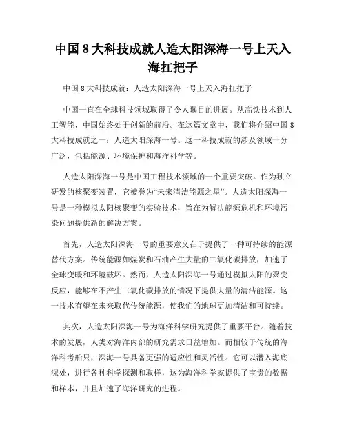 中国8大科技成就人造太阳深海一号上天入海扛把子