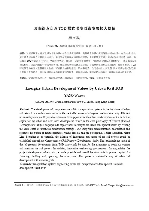 城市轨道交通TOD模式激发城市发展极大价值