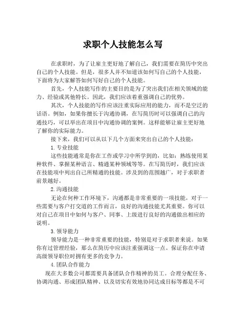 求职个人技能怎么写