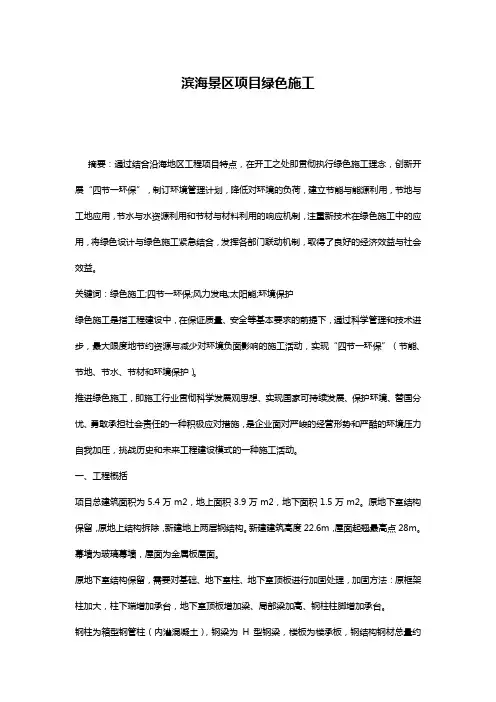 滨海景区项目绿色施工