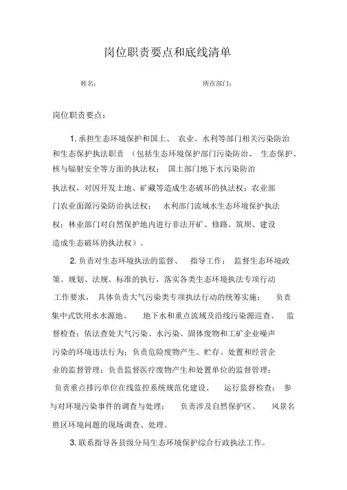 岗位履职要点和底线清单