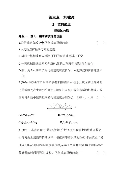 人教版高中物理选择性必修第一册第三章机械波3-2波的描述练习含答案