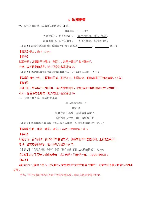 九年级语文上册 1 沁园春雪同步精品练案(提升版,含解析) 新人教版