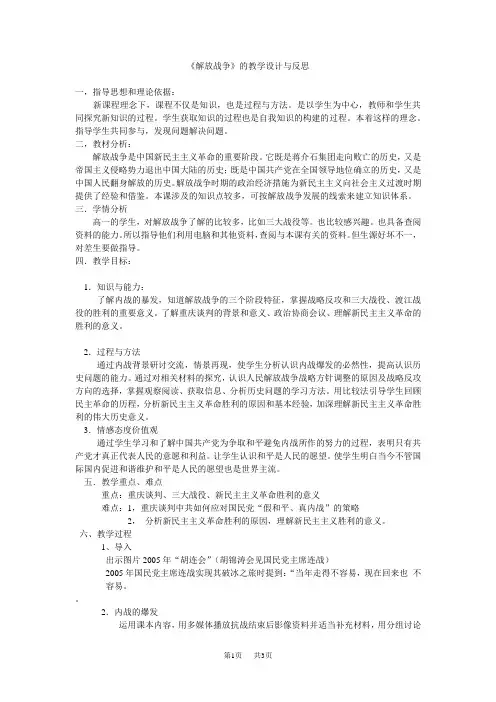 《解放战争》的教学设计与反思