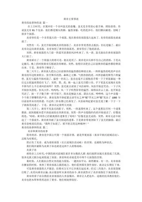 黄帝主要事迹