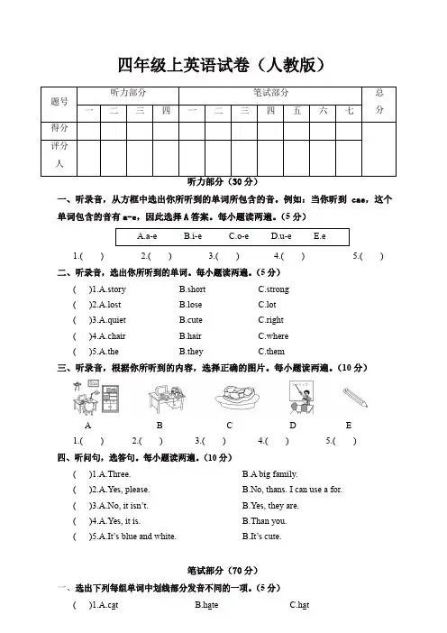 【精选】四年级上册英语期末试题-贵州黔东南州(人教(PEP),含答案)