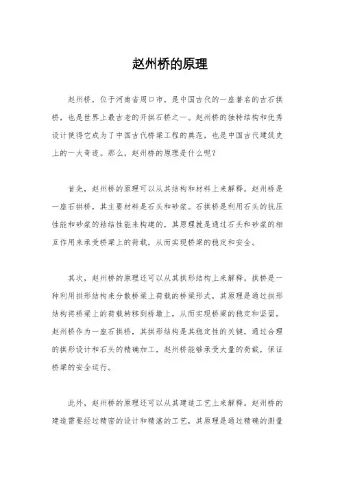赵州桥的原理