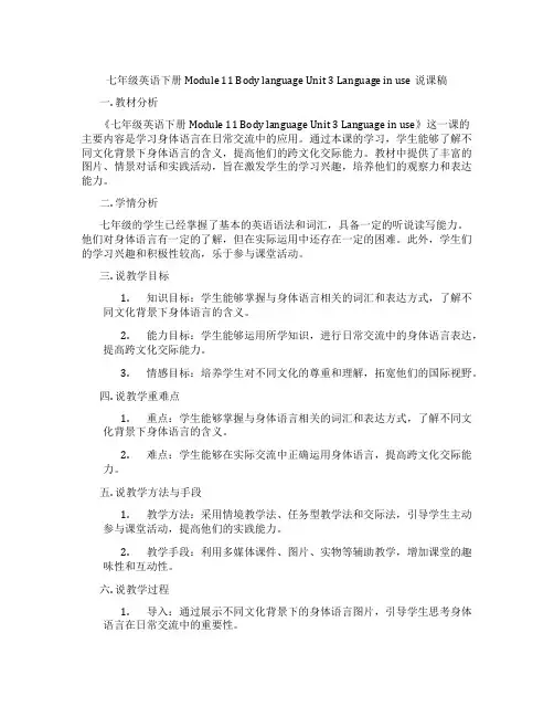 七年级英语下册Module11BodylanguageUnit3Languageinuse说课稿