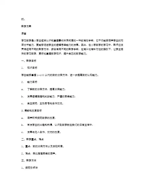 设计小学三年级数学下学期开学第一课的教学方案教案