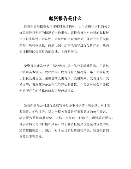 验资报告是什么